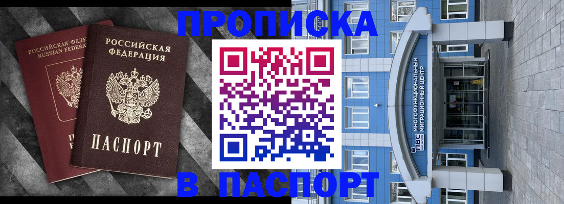 прописка для кредита в Татарске